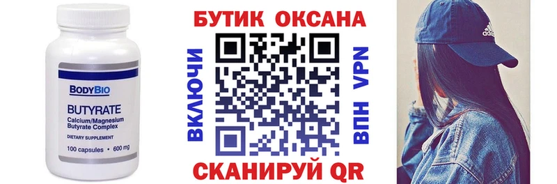 БУТИРАТ буратино Шилка